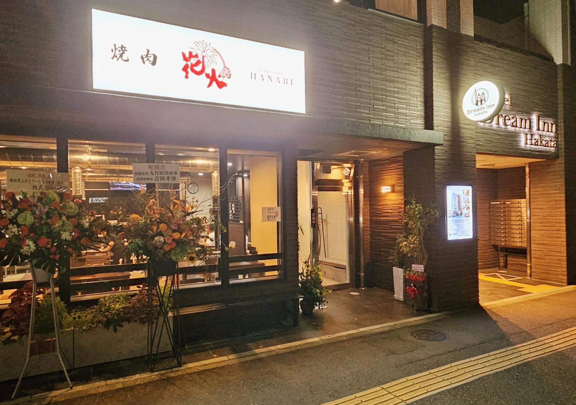Dream Inn Hakata Fukuoka  Esterno foto